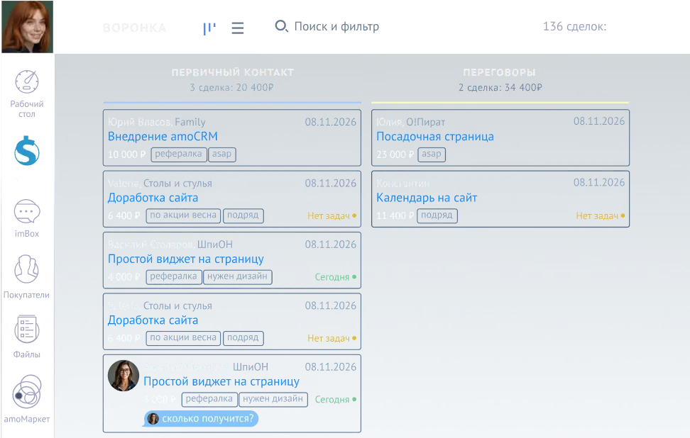 Воронка продаж в amoCRM: сделки на этапах «Первичный контакт» и «Переговоры» — «Внедрение amoCRM», «Доработка сайта», «Посадочная страница» — и вопрос клиента в карточке