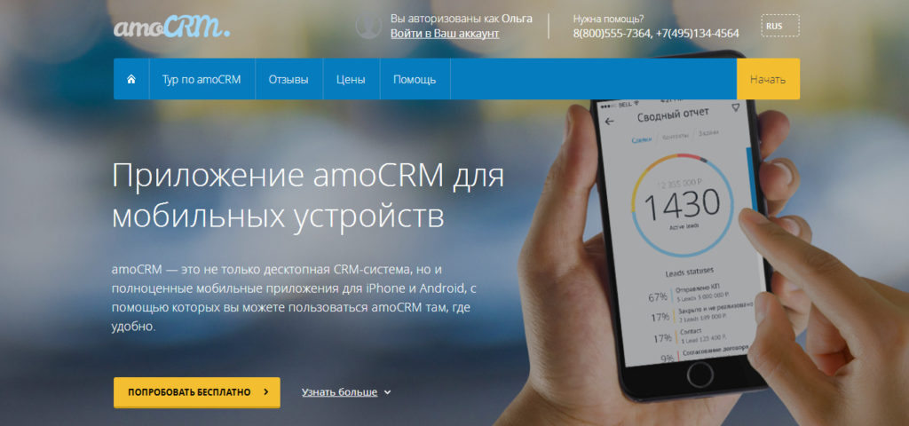 Интегрировали CRM-систему с сайтом