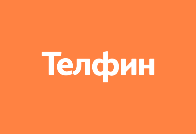 Автоматически обрабатывайте обращения клиентов с помощью интеграции Телфин и amoCRM.
