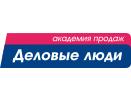 Деловые люди