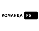 Komanda F5