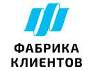 Фабрика клиентов
