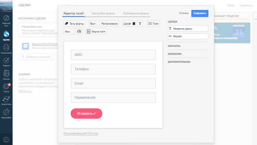 Настройка параметров формы в amoCRM — ФОРМЫ — amoCRM