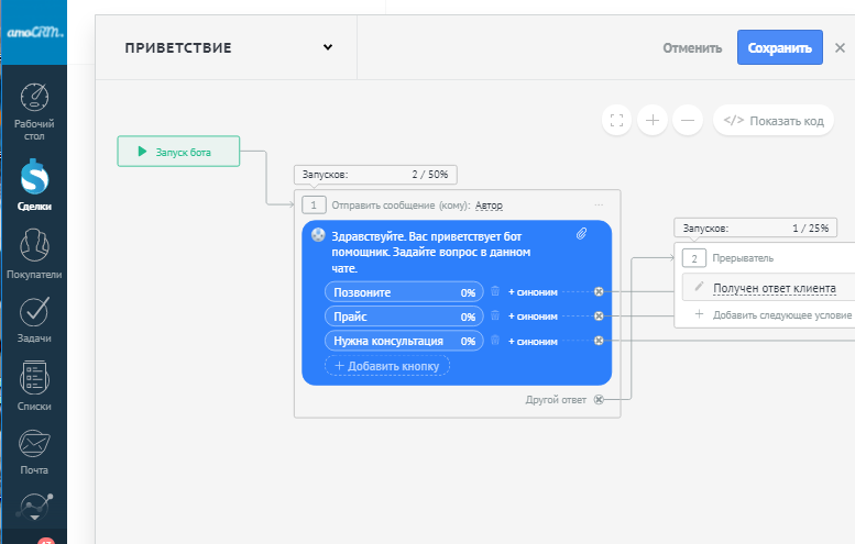 Дата больше текущей. Salesbot. Salesbot AMOCRM. Salesbot пример. Salesbot скрин.