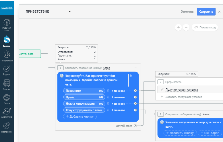 Дата больше текущей. Диджитал воронка AMOCRM. Настройка sales бота. Salesbot AMOCRM. Salesbot пример.