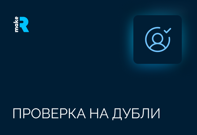 Наведите и поддерживайте порядок в клиентской базе
