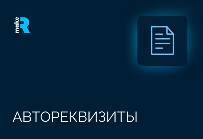 Заполняйте реквизиты компаний и банков автоматически
