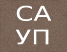 ООО “Системы Автоматизации и Управления Производством”