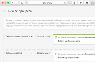 Выстраивайте бизнес-процессы